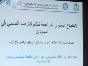 اجتماع سنوي لتعزيز نظام الترصد المرضي في السودان