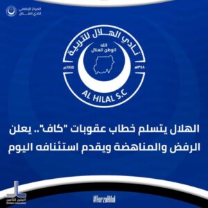 الهلال يصعّد قانونياً ضد عقوبات “كاف”