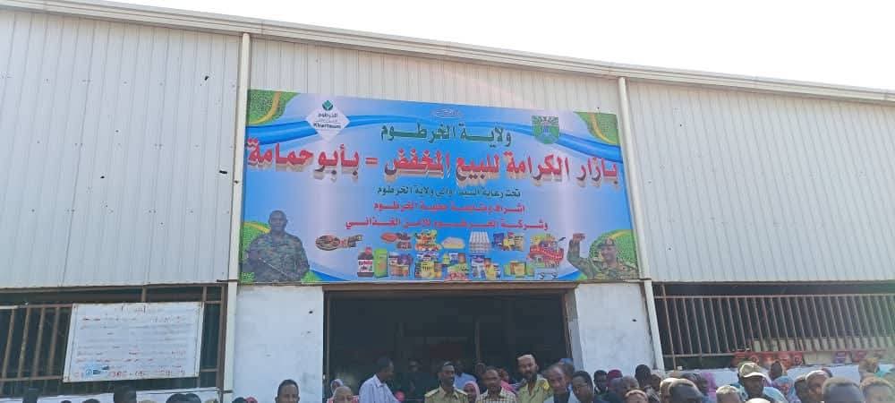 سوق الكرامة للبيع المخفض بمنطقة أبوحمامة بمحلية الخرطوم