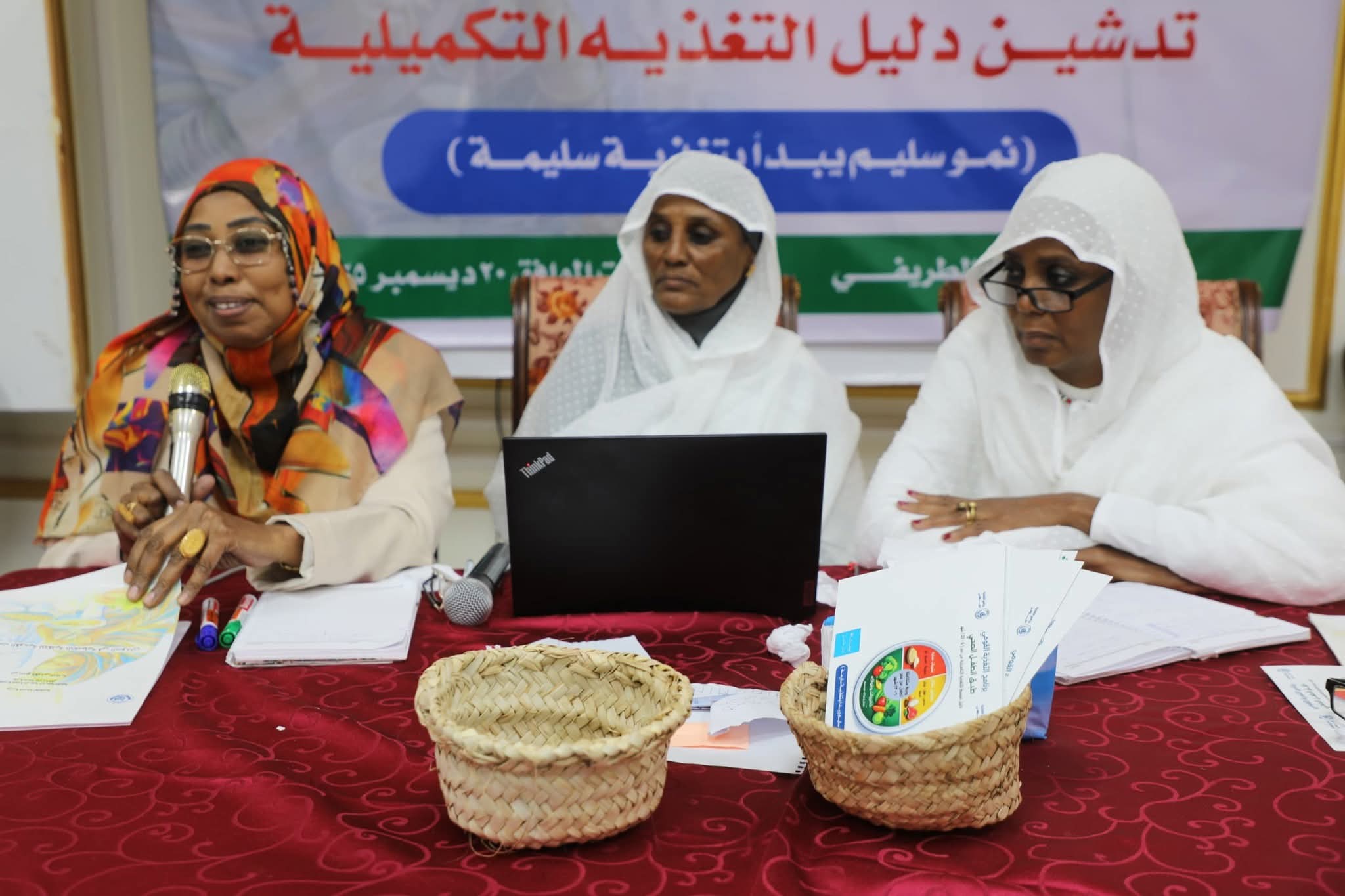 الاجتماع التقييمي التخطيطي السنوي لمديري التغذية بالولايات