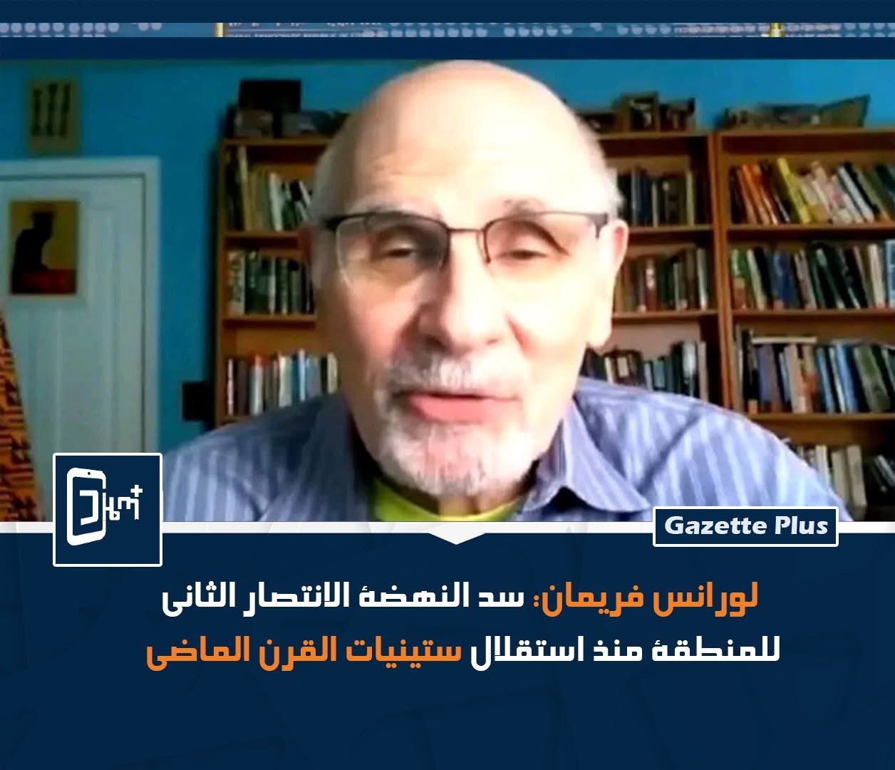 لورانس فريمان: سد النهضة الانتصار الثاني للمنطقة منذ استقلال ستينيات القرن الماضي