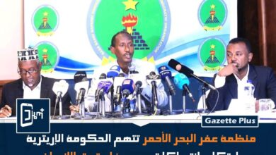 منظمة عفر البحر الأحمر تتهم إريتريا 4 IMG 5805