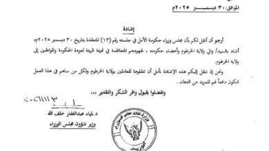 مجلس وزراء حكومة الأمل يشيد بجهود والي الخرطوم وحكومته 5 FB IMG 1767895891172