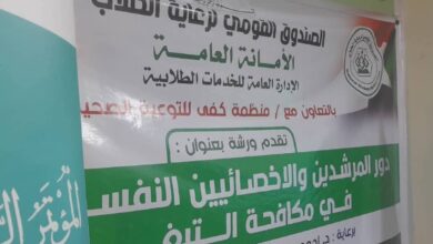 انطلاق المؤتمر الرابع لمكافحة التبغ بالسودان 5 FB IMG 1769280404362