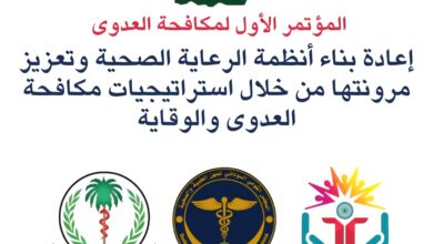 انطلاق المؤتمر الأول لمكافحة العدوى بالسودان لتعزيز الوقاية 2 IMG 20260105 WA0001