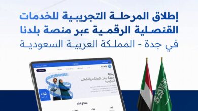إطلاق تجريبي للخدمات القنصلية الرقمية عبر منصة «بلدنا» بجدة 3 FB IMG 1774437318979