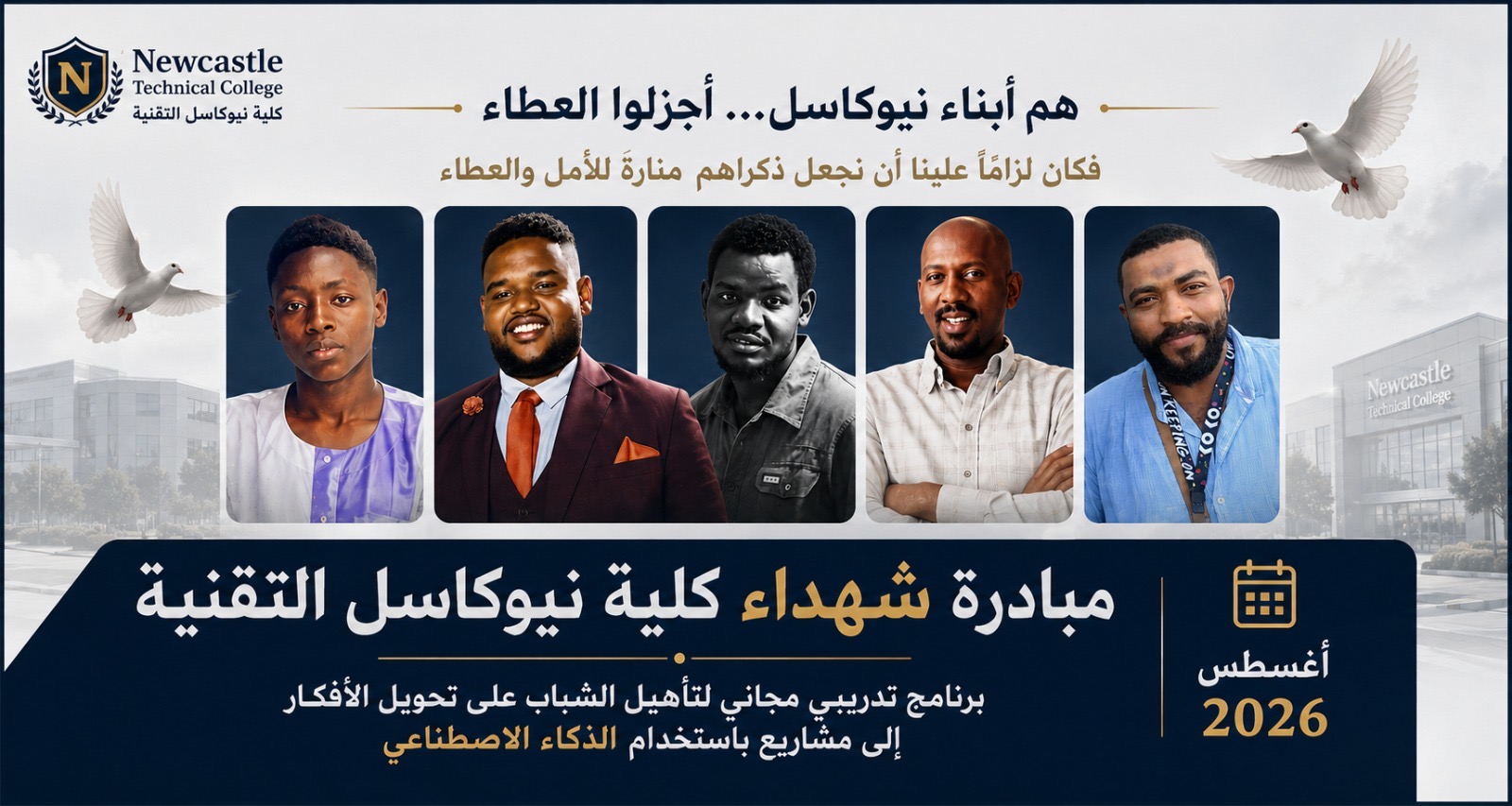 الكلية تطلق مبادرة وفاءً لشهدائها