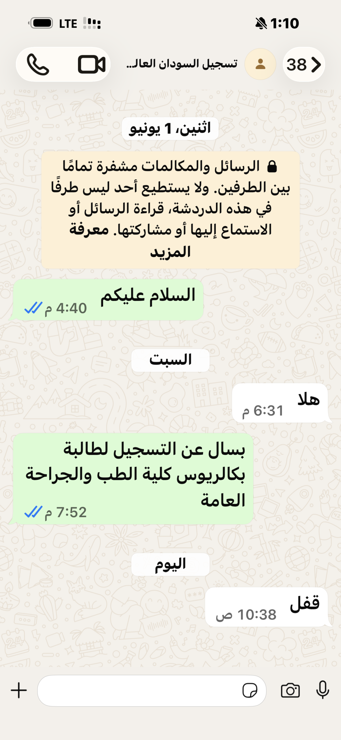 اسكرين شوت للمحادثة