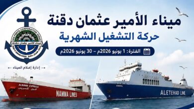 ميناء الأمير عثمان دقنة نشاط تشغيلي ملحوظ خلال يونيو 2026 4 FB IMG 1783194188552