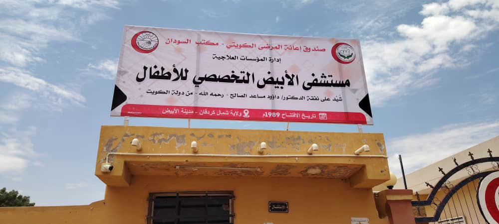 المؤسسات العلاجية لصندوق إعانة المرضى الكويتي تنتشر في عدد من الولايات