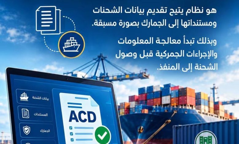 الجمارك تتوسع في تطبيق الإقرار المسبق للشحنات وتعميمه لكافة المنافذ 2 FB IMG 1790791772359