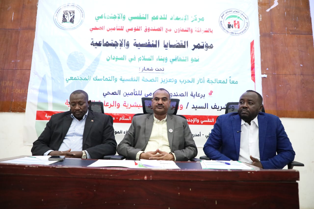 مؤتمر بالخرطوم يدعو إلى تعزيز الدعم النفسي والاجتماعي لمعالجة 1 IMG 20260922 WA0010