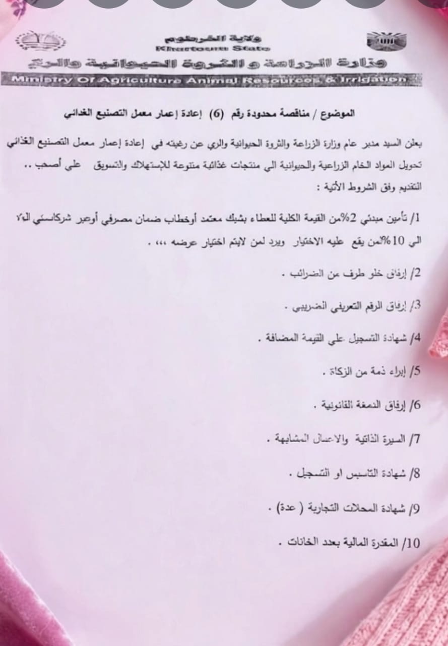 مناقصة محدودة رقم (6)