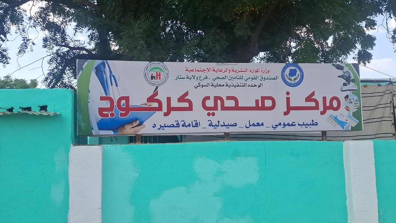 سنجة تعيد تأهيل مركزها الصحي الجنوبي وكركوج تخدم 17 قرية 2 مركز صحي كركوج يوفر خدمات التأمين الصحي المتكاملة